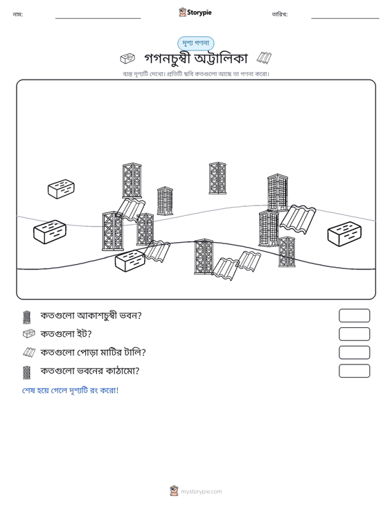 গণনা দৃশ্য