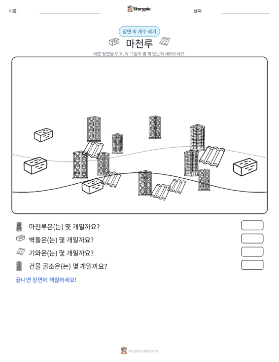 세기 장면
