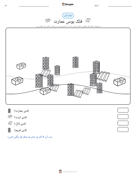 گنتی کا منظر