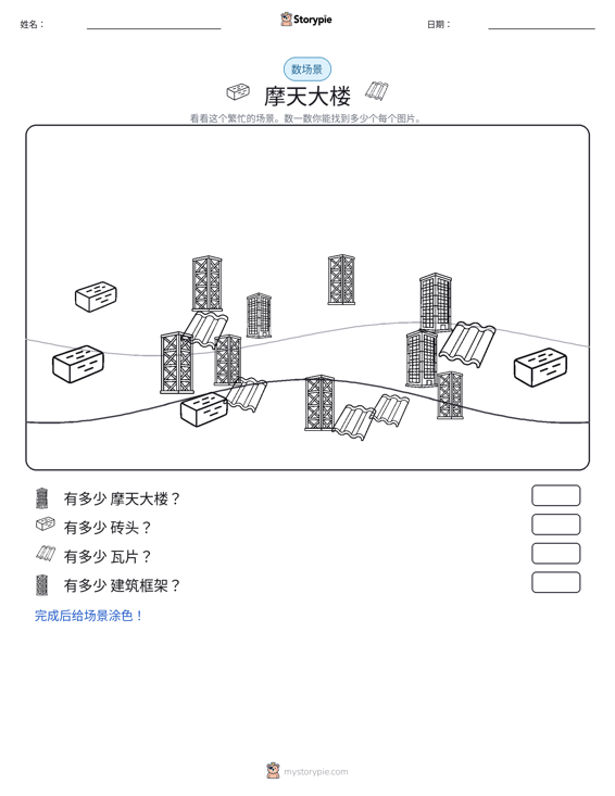 计数场景