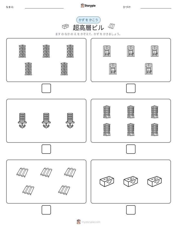 カウント＆ライティング