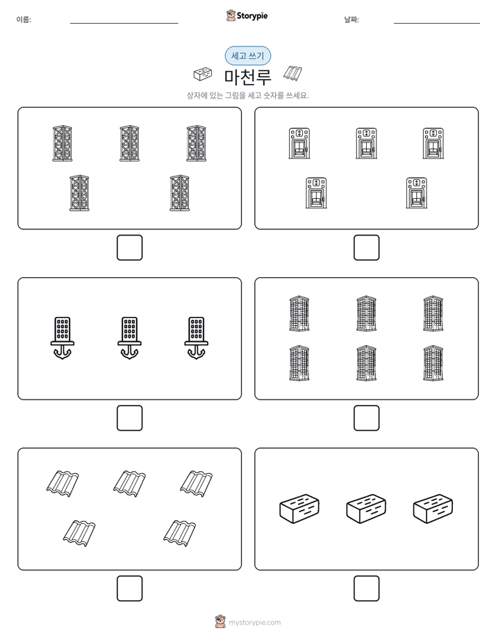 세고 쓰기