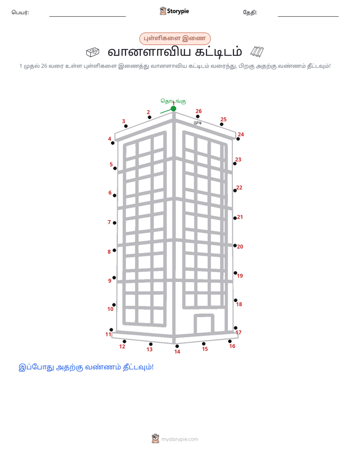 முத்து இணைப்பு