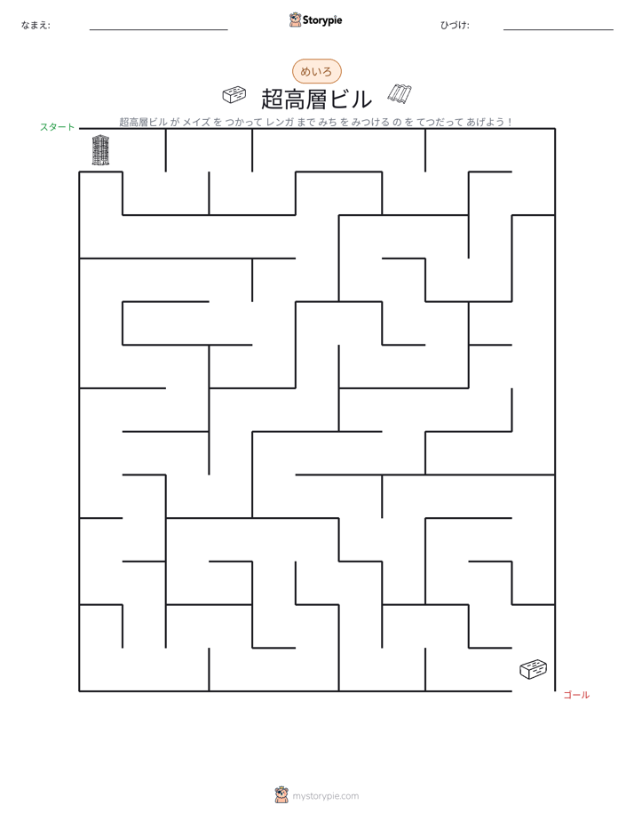 迷路