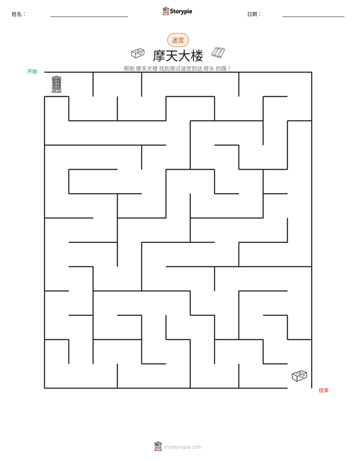 迷宫