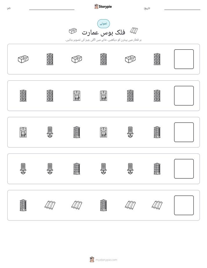 پیٹرن