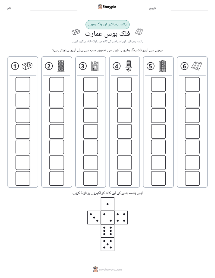 رول اور رنگ