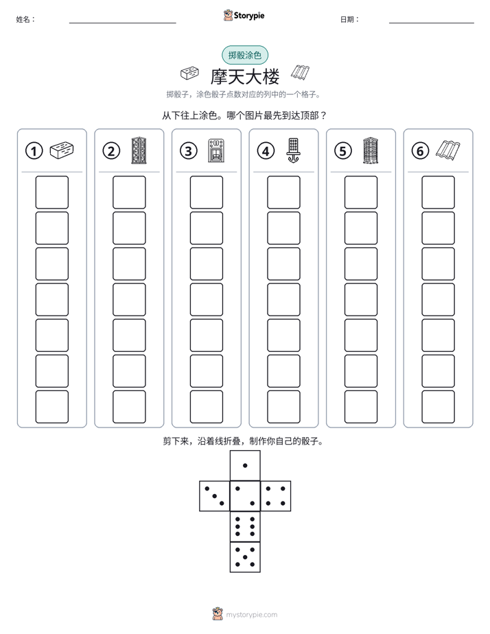 滚动与上色