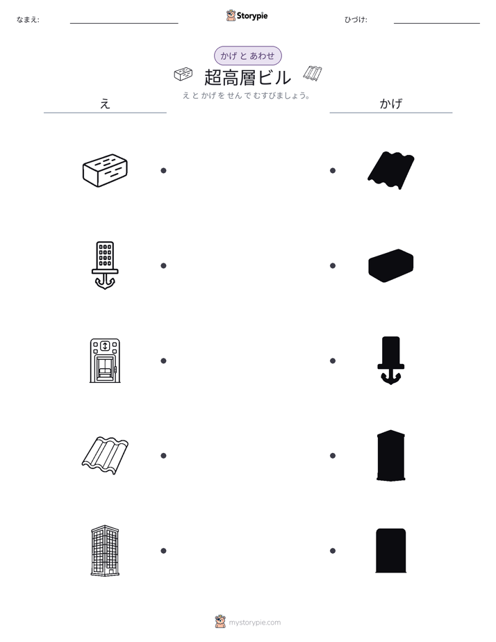 シャドウマッチ
