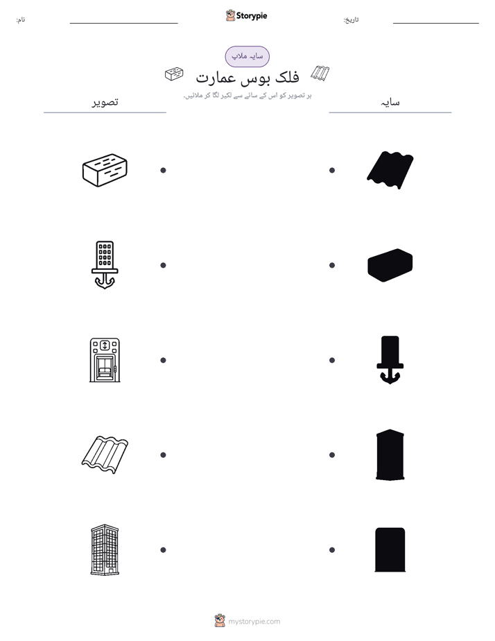 سایہ ملائیں