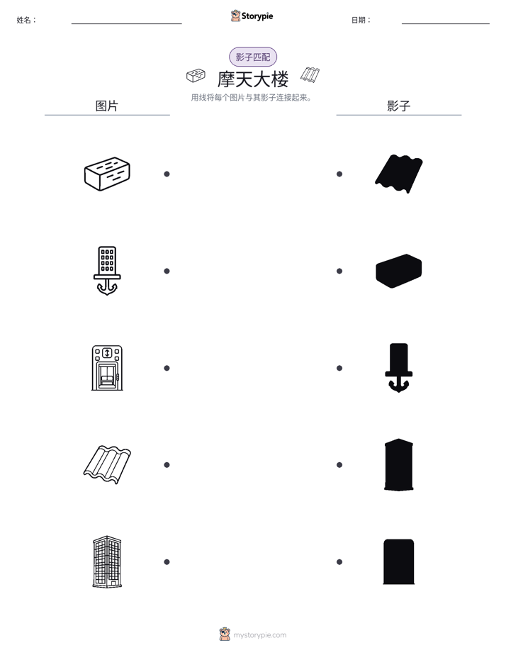 影子匹配
