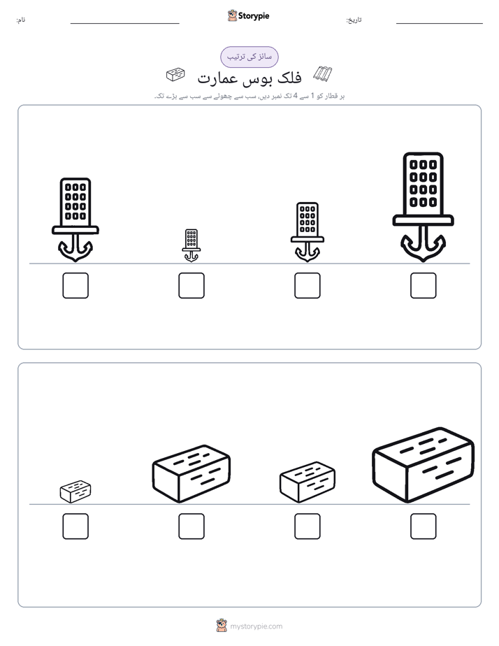 سائز کی ترتیب