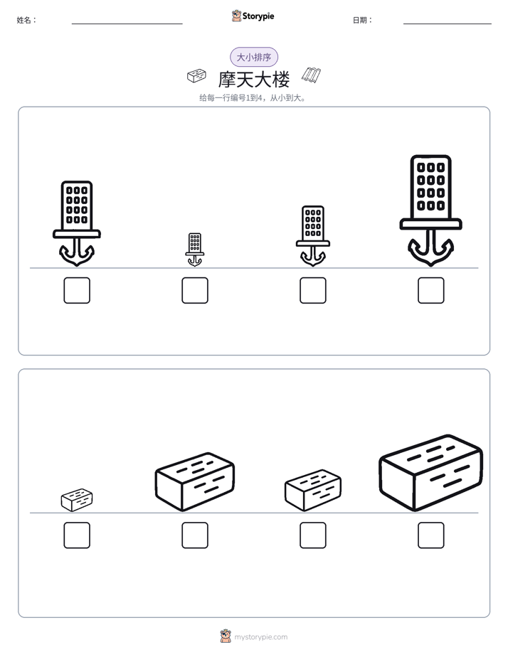 大小排序