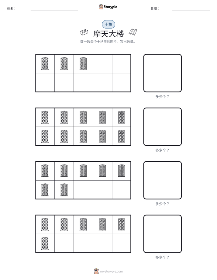 十框