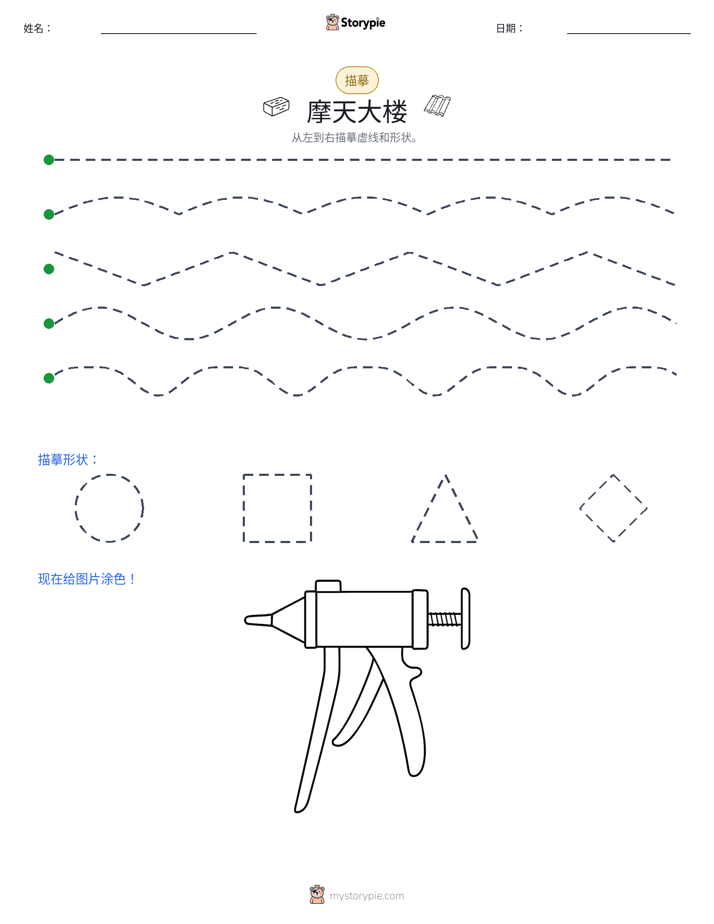 描摹