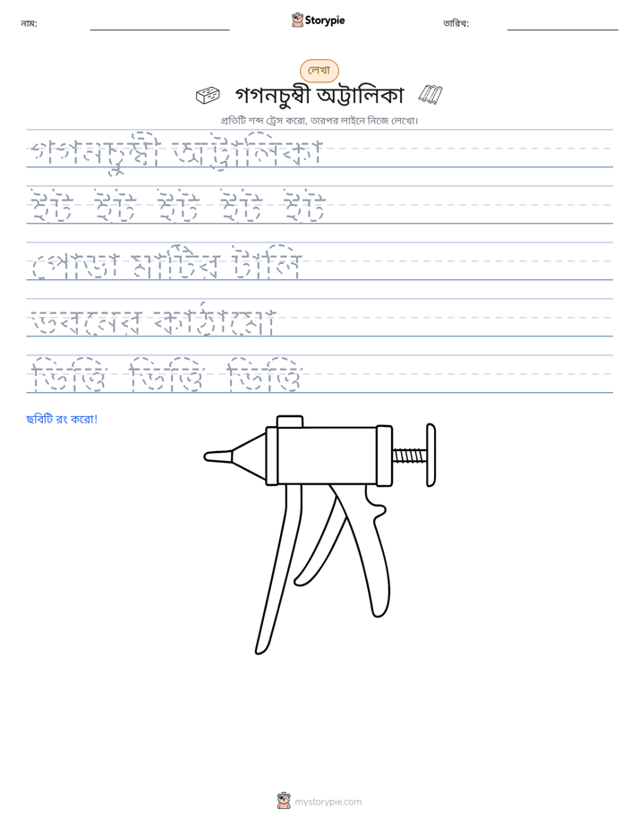 লেখার অনুশীলন
