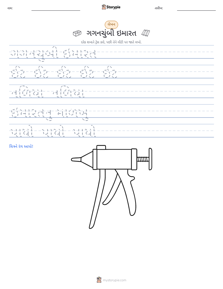 લખાણ પ્રેક્ટિસ