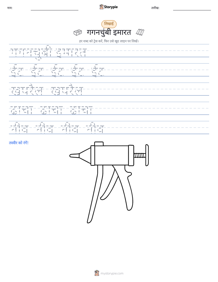 लेखन अभ्यास