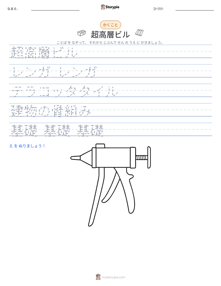 書き取り練習