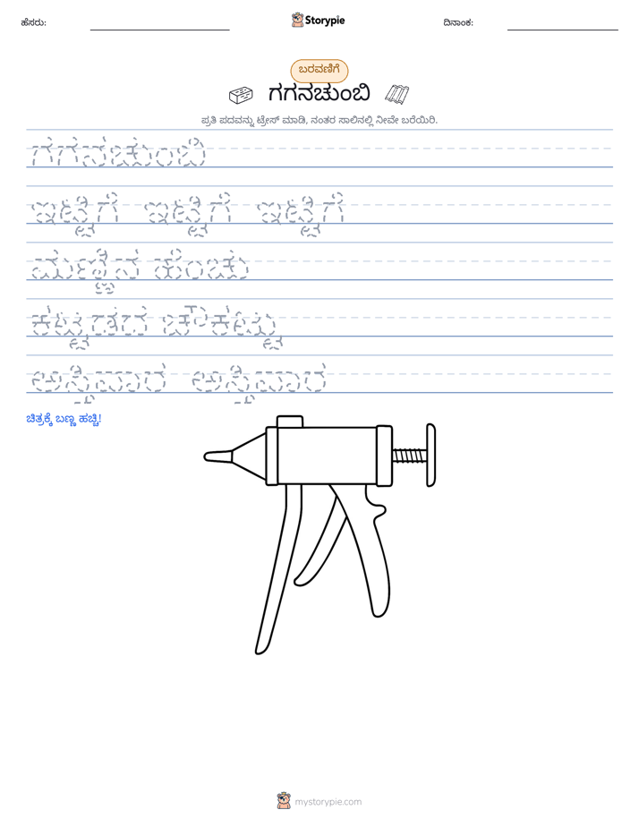ಲೇಖನ ಅಭ್ಯಾಸ