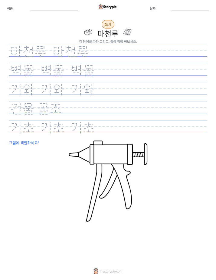 쓰기 연습