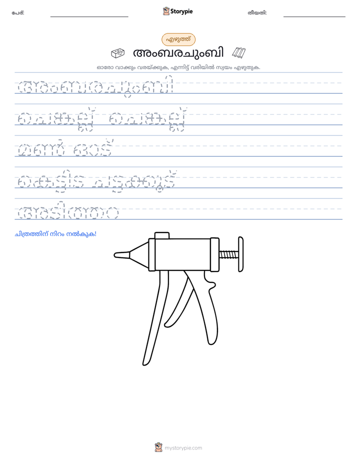 എഴുത്ത് പരിശീലനം