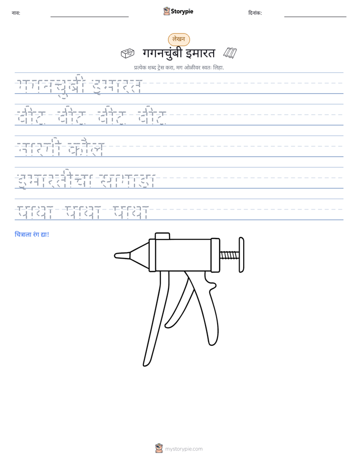 लेखन सराव