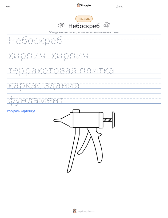 Практика письма