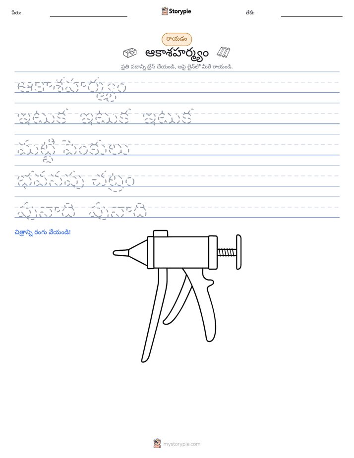 రాయడం సాధన