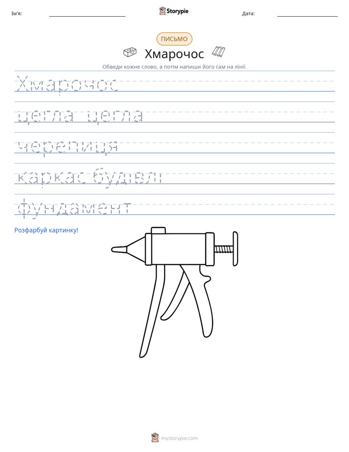 Практика письма