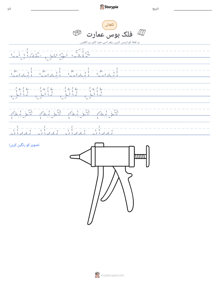 تحریری مشق