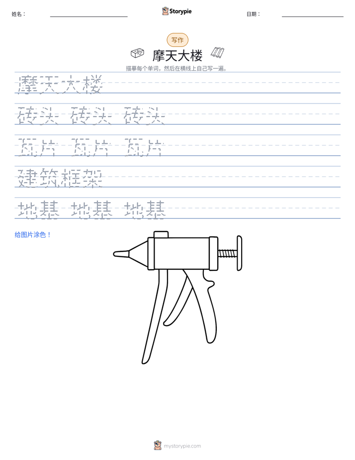 写作练习