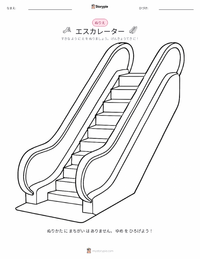 エスカレーター の子供向け塗り絵ページ