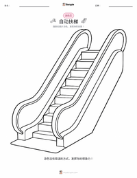 自动扶梯 着色页，适合儿童