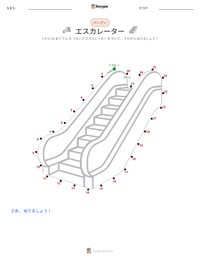 エスカレーター の印刷可能ワークシートプレビュー