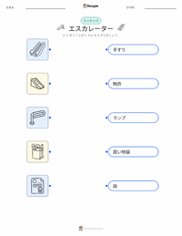 エスカレーター の子供向け印刷可能ワークシート