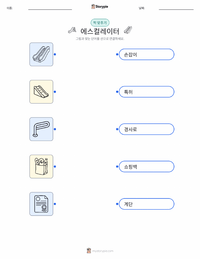 에스컬레이터 어린이용 인쇄 가능한 워크시트