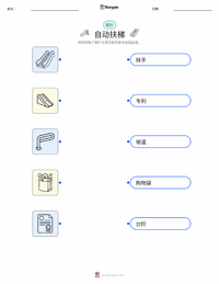 自动扶梯 可打印工作表，适合儿童