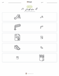 معاينة ورقة العمل القابلة للطباعة سلم متحرك