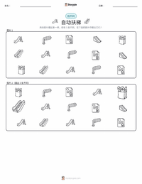 自动扶梯 可打印工作表预览