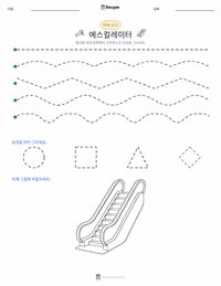 에스컬레이터 인쇄 가능한 워크시트 미리보기