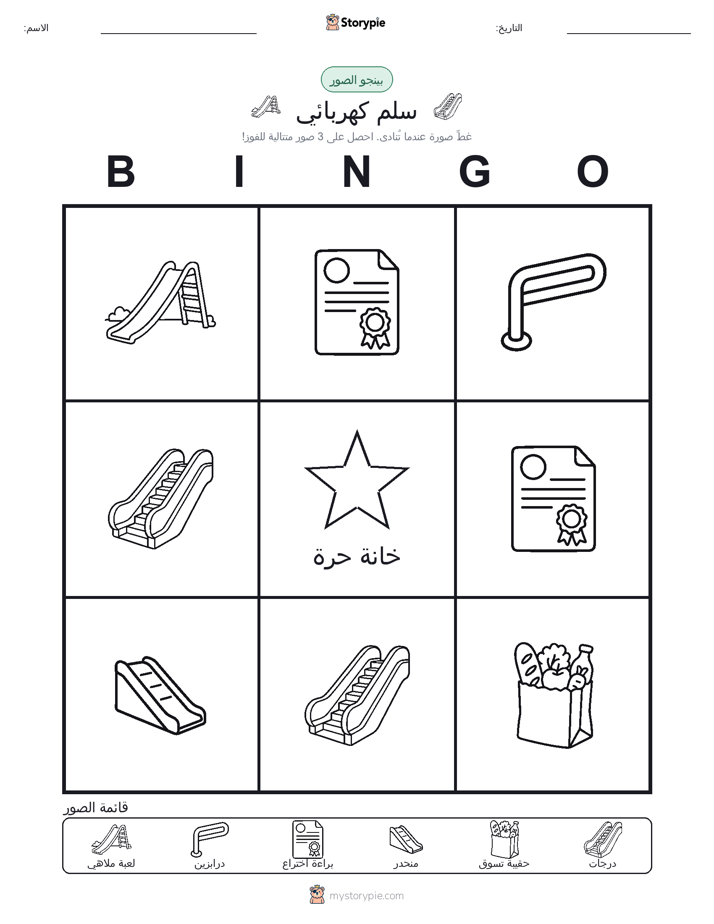 بينغو الصور