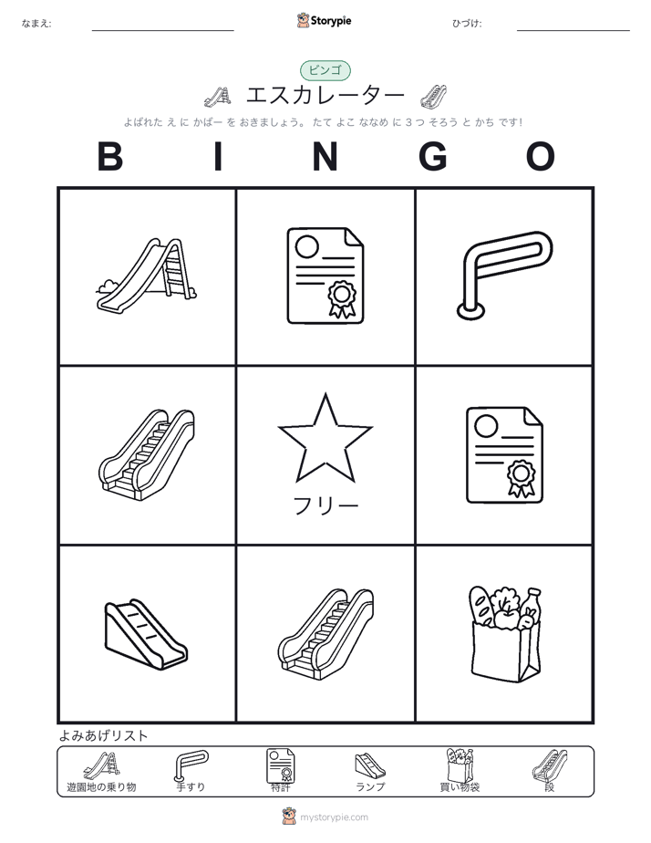ピクチャービンゴ