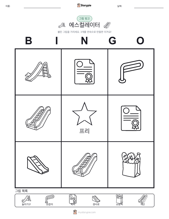 그림 빙고