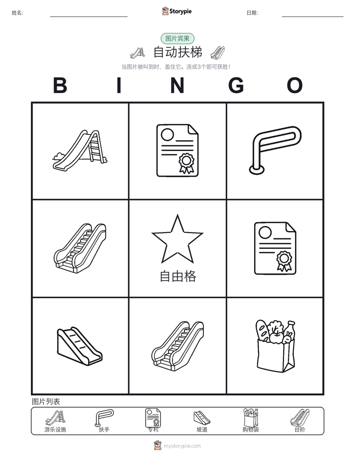 图片宾果