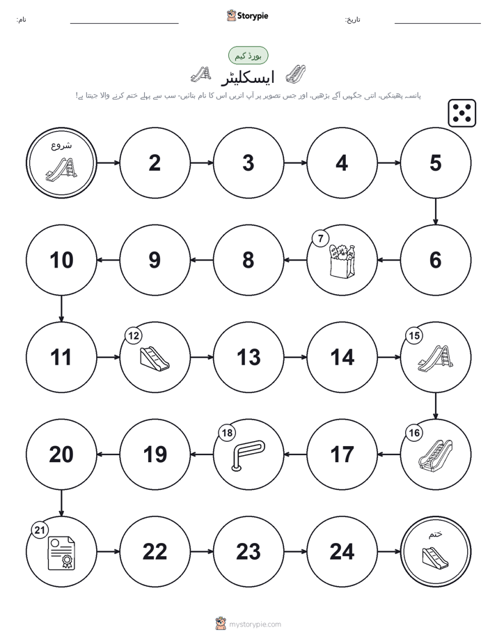 رول اور منتقل کریں کھیل