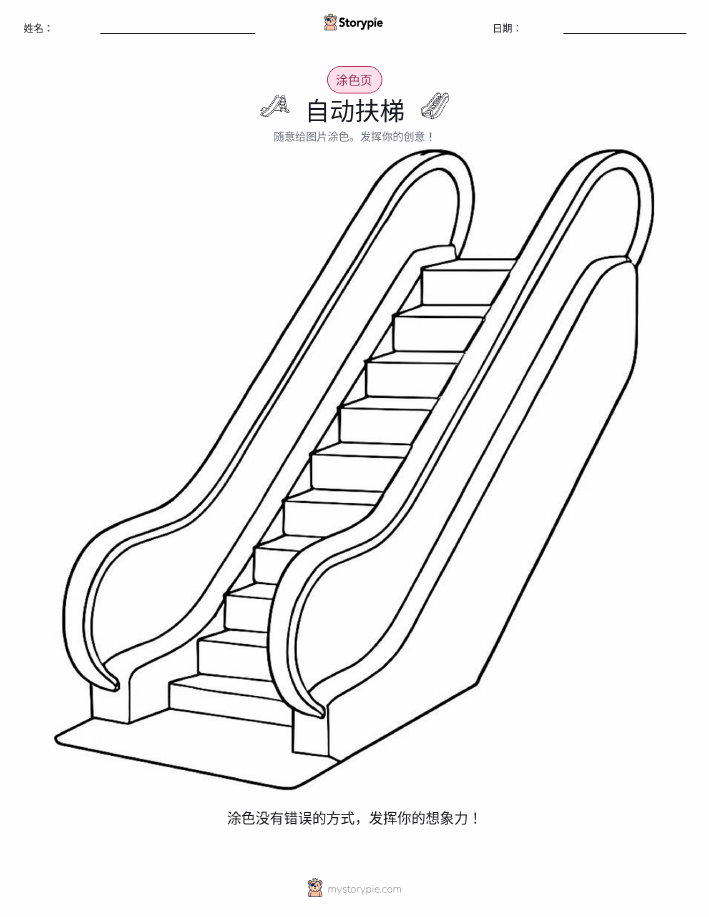 涂色页