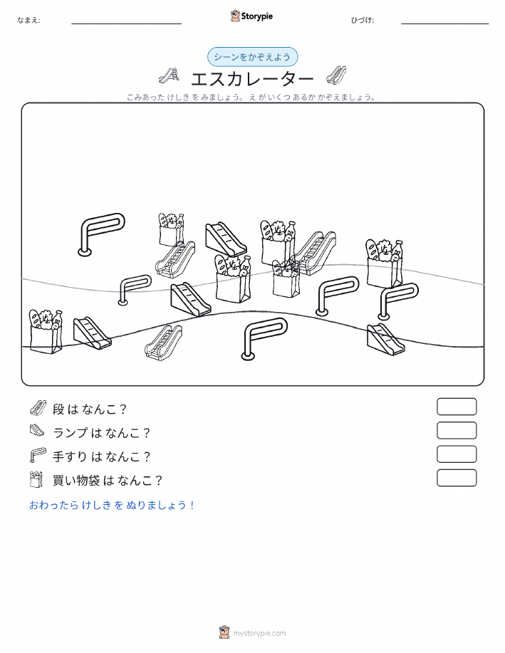 カウントシーン