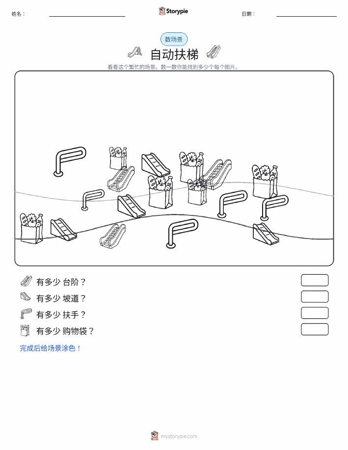 计数场景