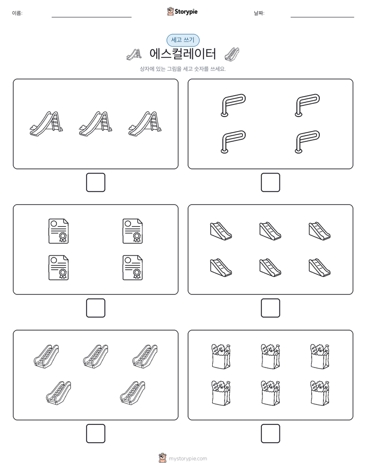 세고 쓰기